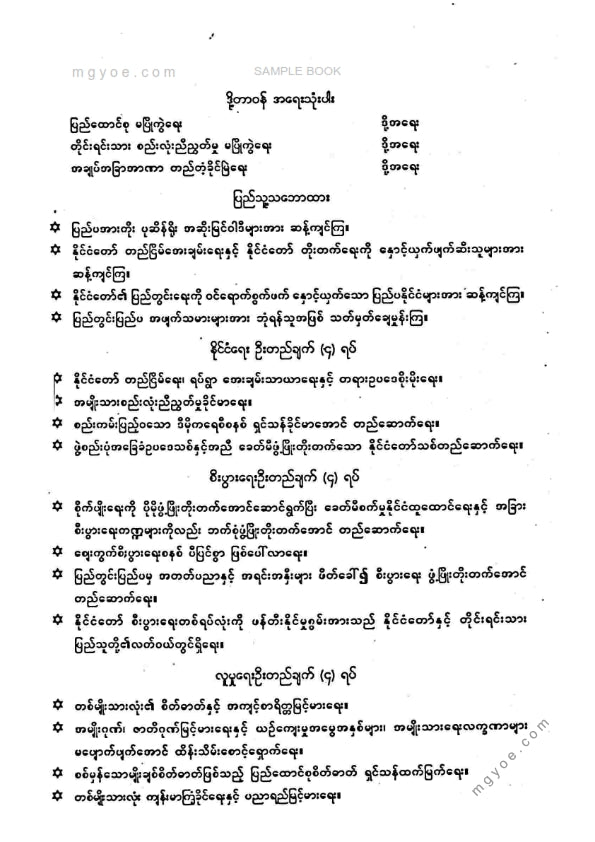 ညီညီနိုင် - ကြီးပွါးချမ်းသာရေးခေတ်သစ်သိုက်စာ