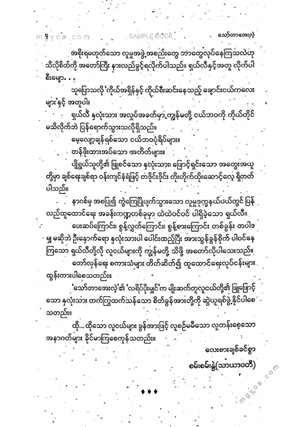 သော်တာအေးလဲ့ - လရိပ်ပိုးမျှင်