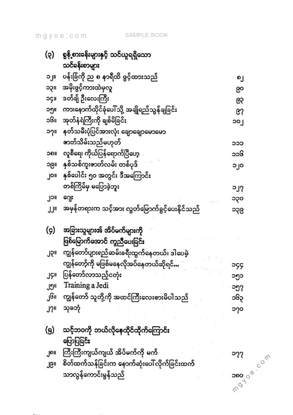 မြတ်ငြိမ်း - ဖေဖေ့မှာတမ်း