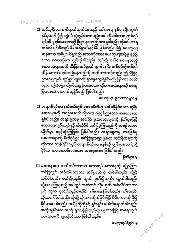 ဦးမြင့်ဝင်း(ရွှေဘို) - တရားစီရင်ရးဆိုင်ရာယေဘူယျစည်းမျဥ်းများနှင့်နီတိများ