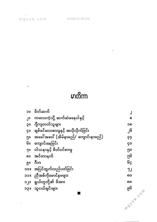 အောင်လှိုင် - လူငယ်တွေဘယ်လိုတွေးသလဲ