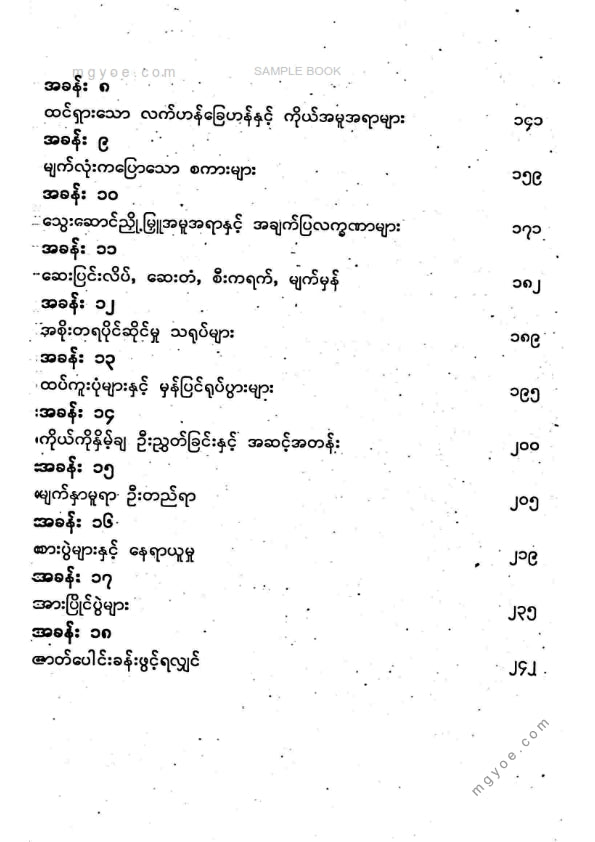 ညီညီနိုင် - လူတွင်ကျယ်ဖို့လူရည်လည်ဖို့