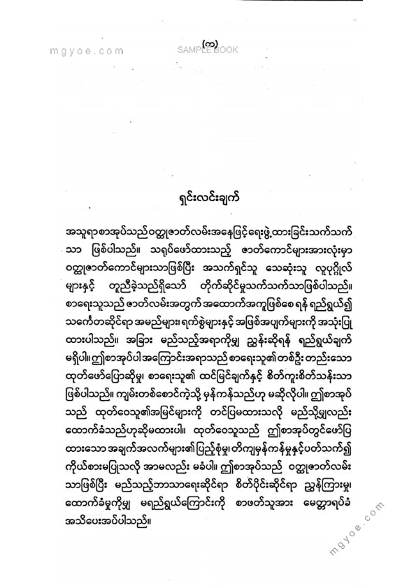 ဧက - အသူရာ(ဒုတိယပိုင်း)