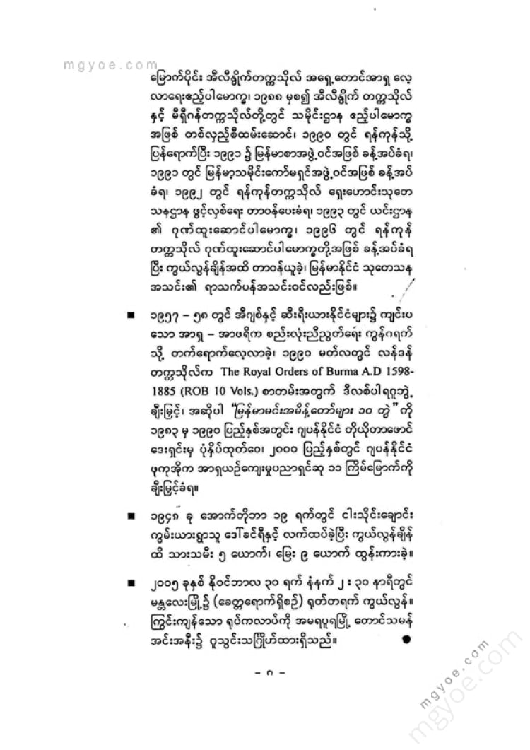 Dr. Than Tun - Newly Discovered Myanmar History