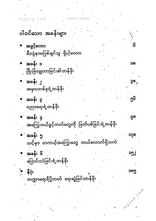 ညီညီနိုင် - မီလျံနာမဖြစ်ချင်ဘူးလား