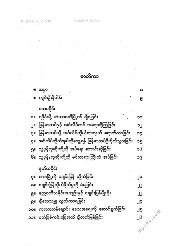 နေမျိုးဇေယျကျော်ထင် - မဇ္ဇျိမဒေသအရေးတော်ပုံကျမ်း