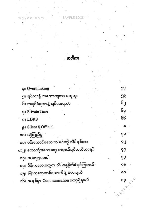 သက်ထားရွှေစင် - မေတ္တာနှင့်ခွင့်လွတ်ခြင်း