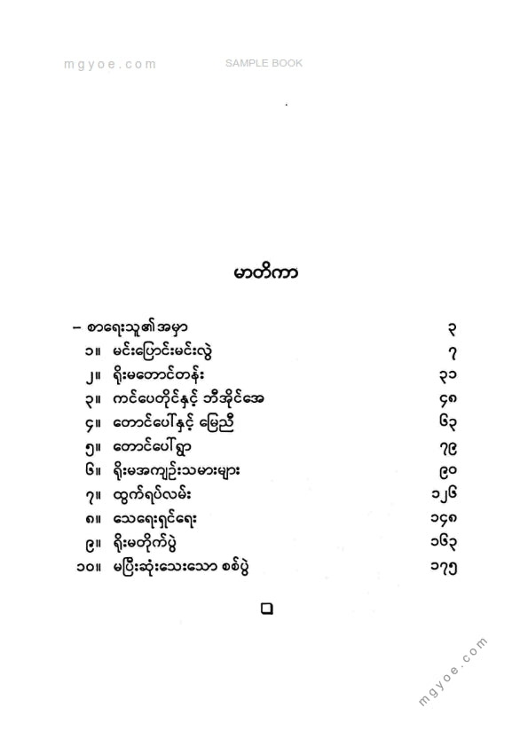 ဗန်းမော်တင်အောင် - ရိုးမတိုက်ပွဲ