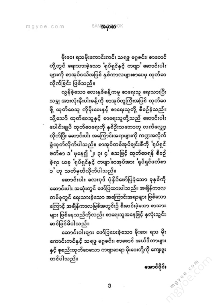 အောင်ဝိုင်း - ရုပ်ရှင်နဲ့ကဗျာ