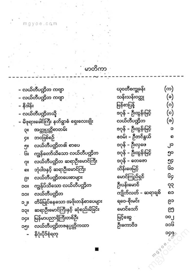ကလောင်စုံ - လယ်တီပဏ္ဍိတ