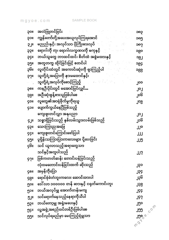 မြတ်ငြိမ်း - ဖေဖေ့မှာတမ်း