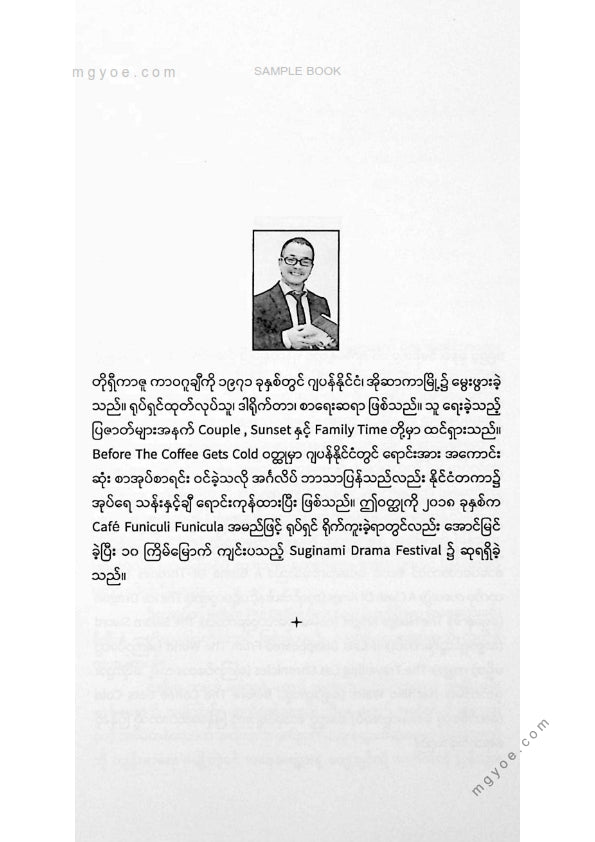 မျိုးဇော်ဝင်း - ကော်ဖီဆိုင်ထဲဝယ်