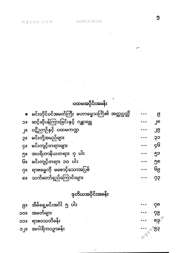 မဟာဓမ္မသင်္ကြံ - ဓမ္မောပဒေသကျမ်း