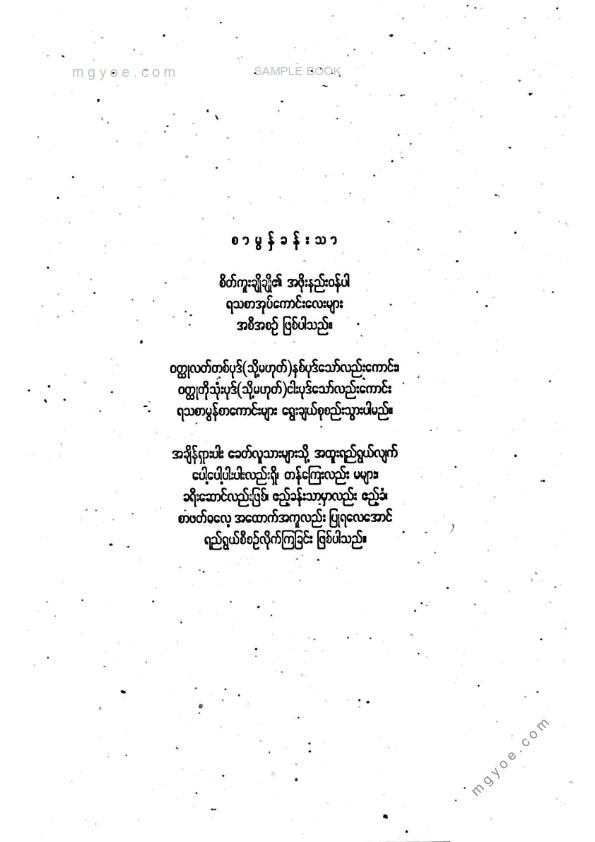 Khin Hnin Yu - Crown