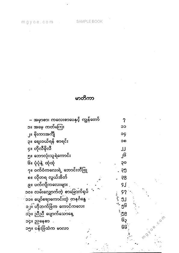 သစ္စာနီ - ကုန်တိုက်ကြီးမှာလူပျောက်ခြင်း