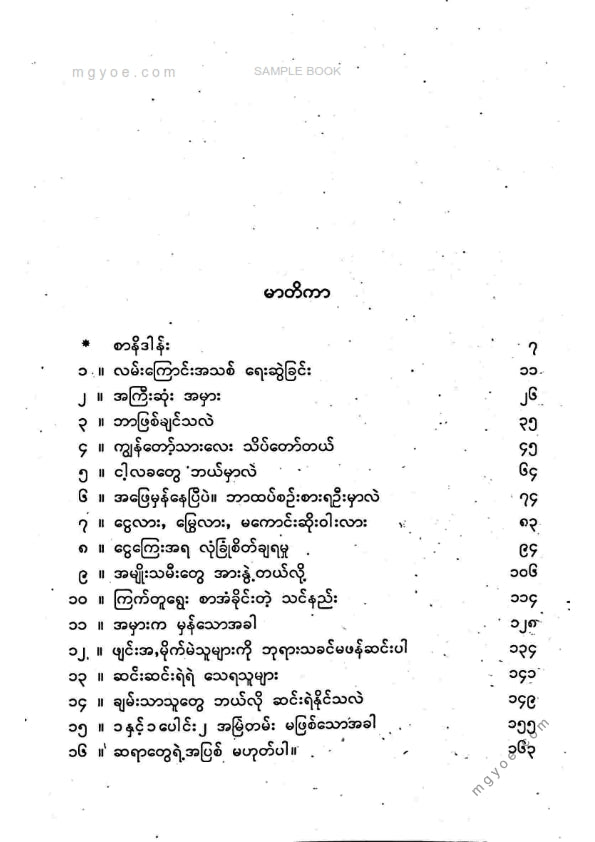 ညီညီနိုင် - ဘယ်ကျောင်းမှာနေဘယ်စာတွေသင်မလဲ