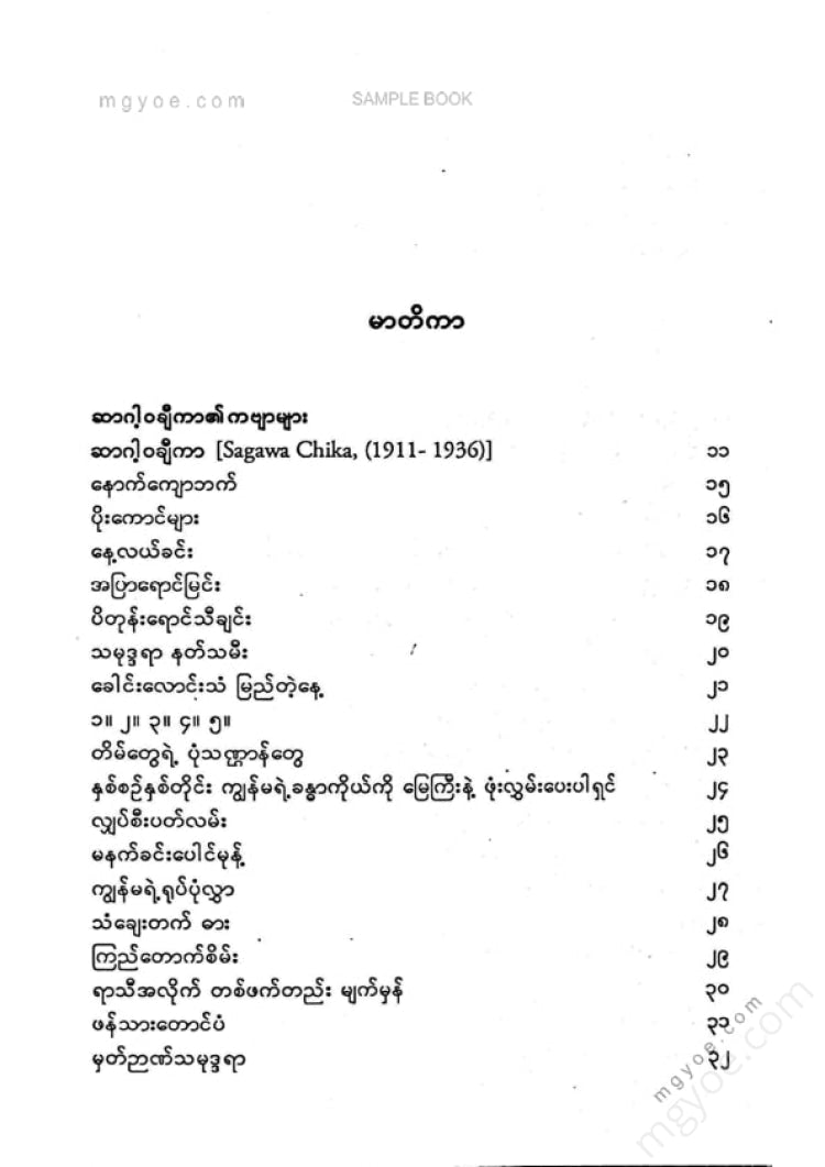 မောင်ဒေး - ခေတ်နှစ်ခေတ်ကဂျပန်ကဗျာဆရာမနှစ်ယောက်