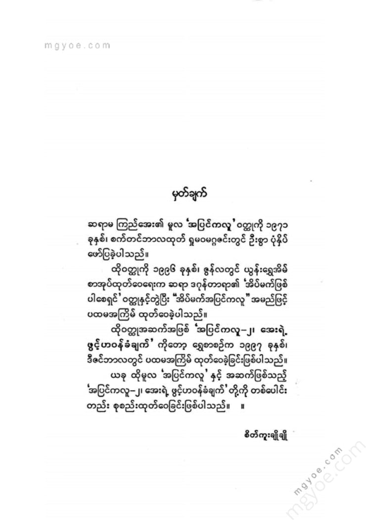 ကြည်အေး - အပြင်ကလူ