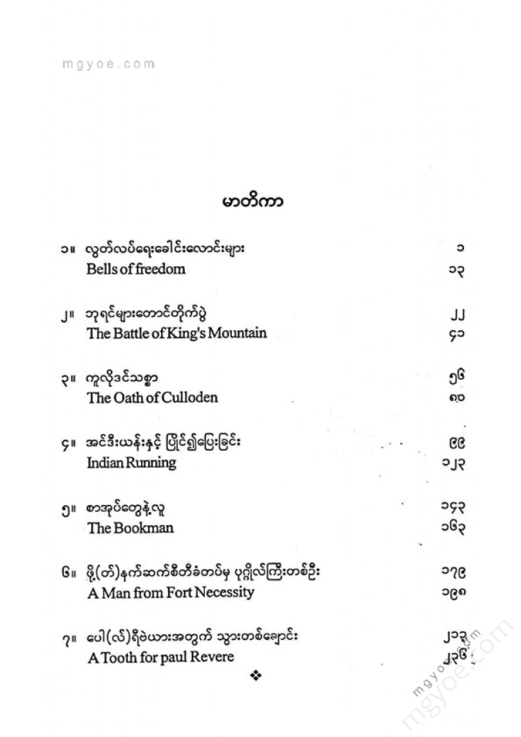 တင့်တယ် - အမေရိကန်ဝထ္ထုတိုများ