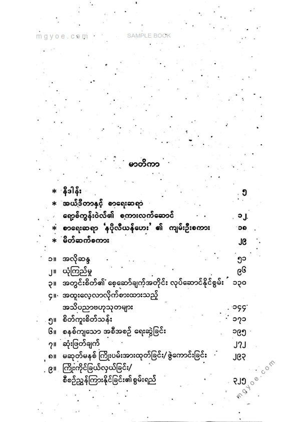 အောင်လှိုင် - ကြီးပွားစေကြောင်းအကြံကောင်း