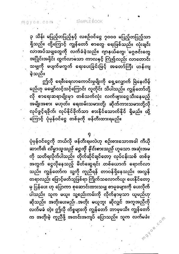 ကြည်မင်း - ငွေငွေငွေ