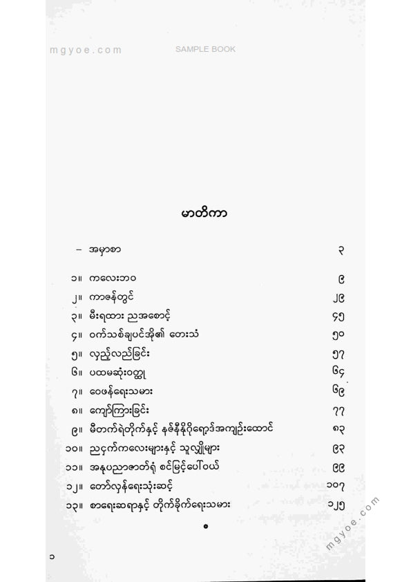 မြသန်းတင့် - မက္ကဇင်းဂေါ်ကီ၏အထ္ထုပ္ပတ္တိ