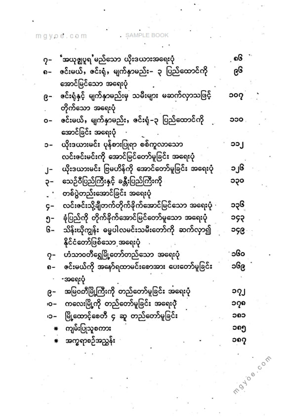 အမတ်ကြီးဥဿရော - ဘုရင့်နောင်မင်းတရားကြီးအရေးတော်ပုံကျမ်း