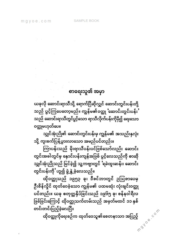 ခင်နှင်းယု - ဆောင်းတွင်းပန်း