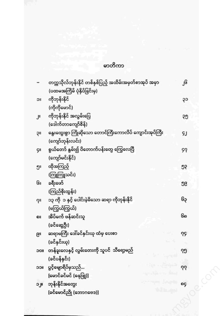 The poem "Lumtae Ko Thupin Thiro" is a poem by the University of Memory.