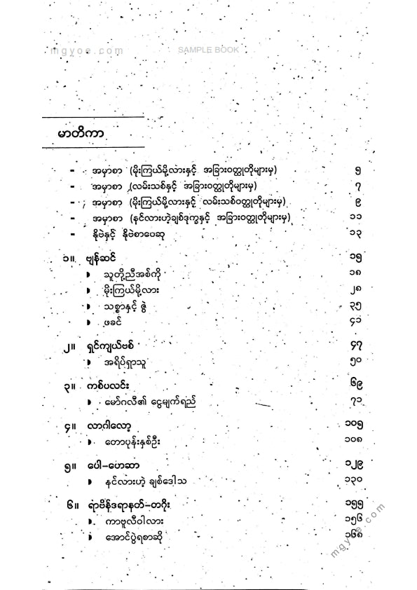 ဇော်ဂျီ - နိုဗဲဆုရစာရေးဆရာများနှင့်သူတို့၏ကမ္ဘာကျော်ဝထ္ထုတိုများ