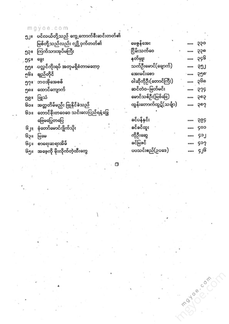 ကလောင်စုံ - မြန်မာဝထ္ထုတို ၂၀၁၁