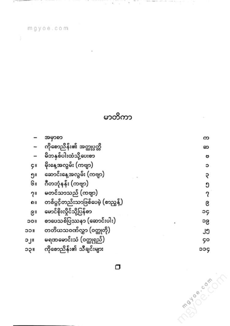 Full of poetry - Gita Netthan Ko Saw Nyein