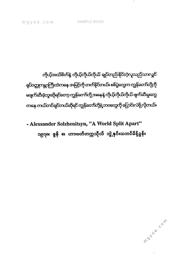 မင်းသူအောင် - အသွင်ယူသတို့သမီး