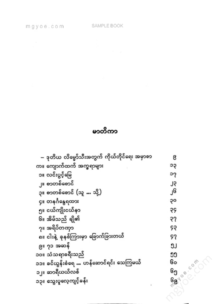 ကိုဆွေ - ဒုတိယလိမ္မော်သီးတစ်လုံး