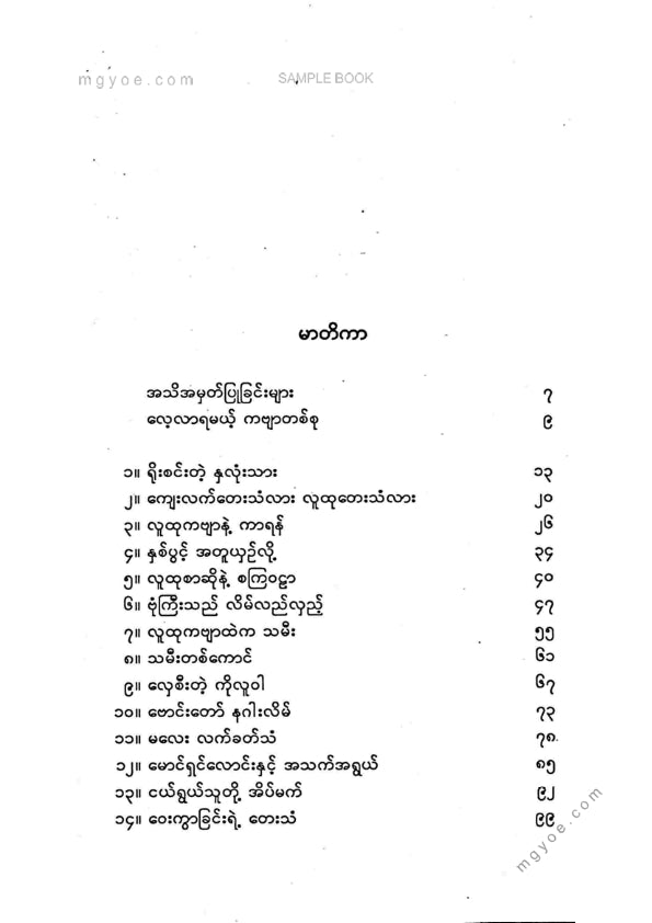 မောင်သာနိုး - လူထုကဗျာ