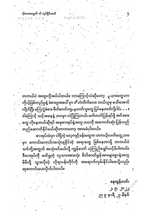 နေထွန်းလင်း - ငါ့ဘဝအတွက်ငါလုပ်နိုင်တယ်