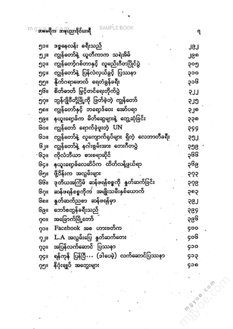 Nai Zaw (Lazy Club) - American Art Diary