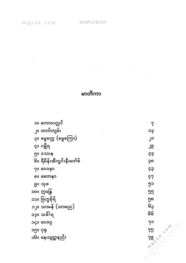 ပါရဂူ - ဝေါဟာရနှင့်ဒဿန