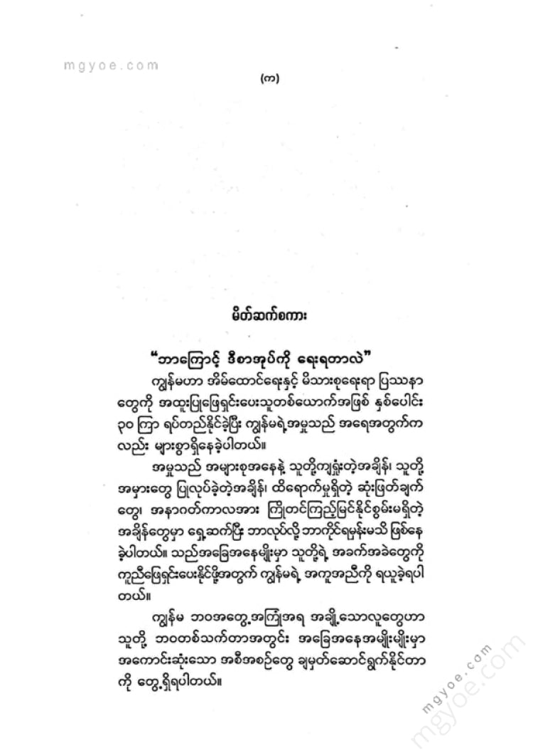 Khin May Kyi (Psychology) - How to change your mind to succeed in life
