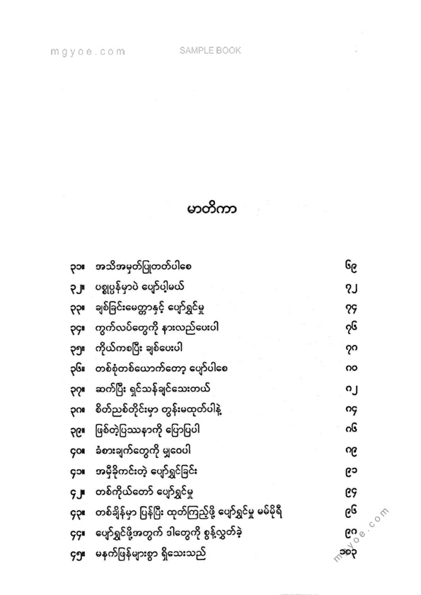 စူးရှမေ - အဝါရောင်စုဘူးထဲမှာပျော်ရွင်ခြင်းတွေရှိတယ်