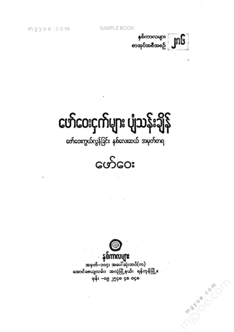 ဖော်ဝေး - ဖော်ဝေးငှက်များပျံသန်းချိန်