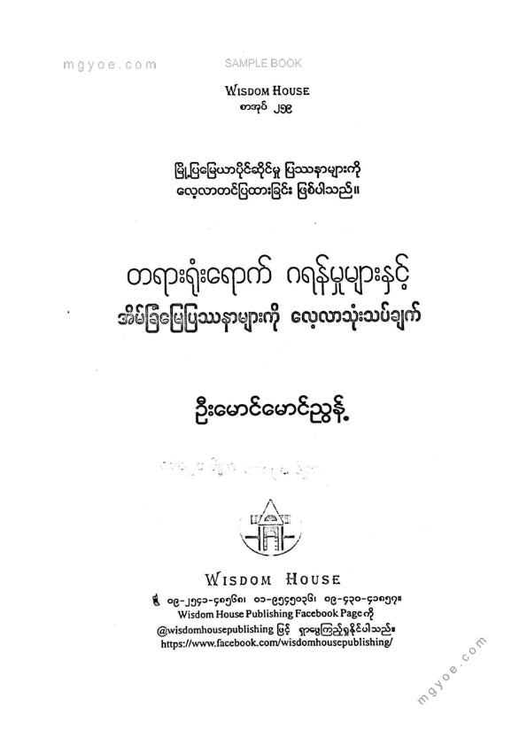 ဦးမောင်မောင်ညွန့် - တရားရုံးရောက်ဂရန်အမှုများ