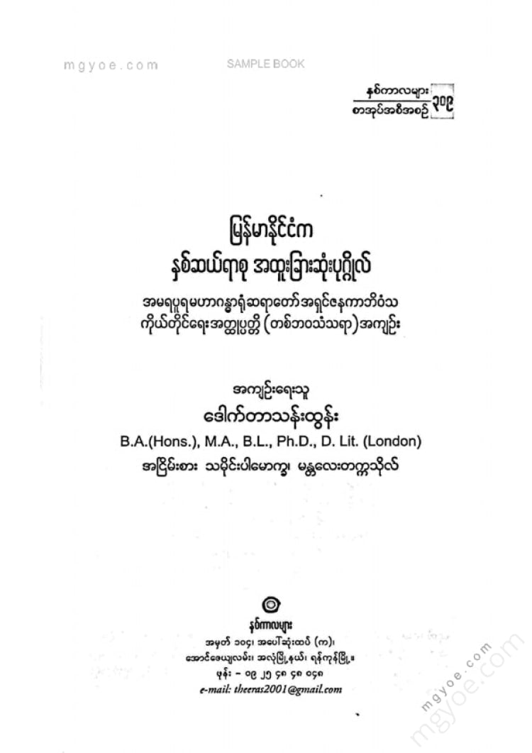 အရှင်ဇနကာဘိဝံသ - ကိုယ်တိုင်ရေးအထ္ထုပ္ပတ္တိ