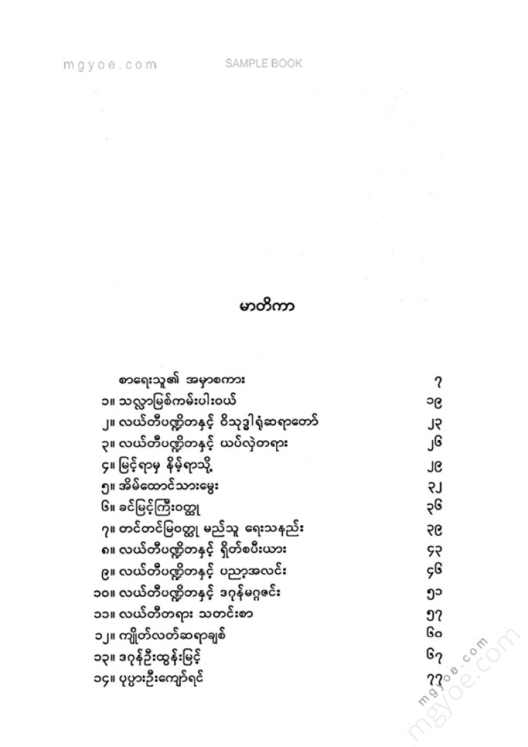 Expert - Leti Pandit Sir U Maung Gyi