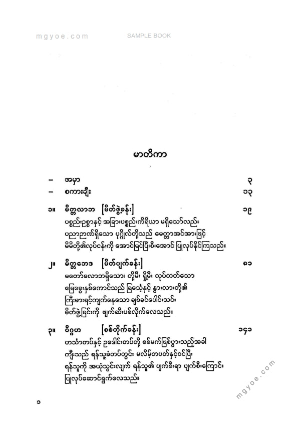 ပါရဂူ - ဟိသောပဒေသ