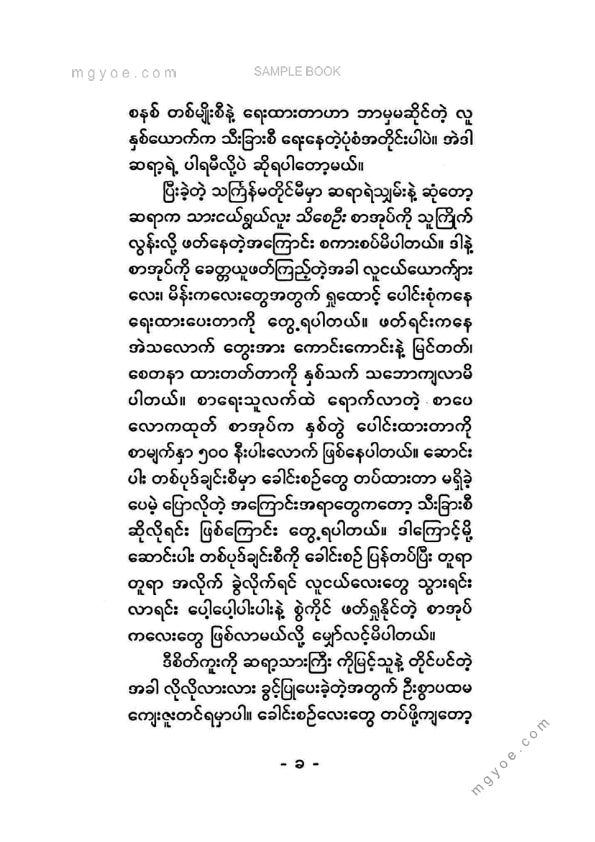 သက်လုံ - သားငယ်ရွယ်လူးသိစေဦး ၁