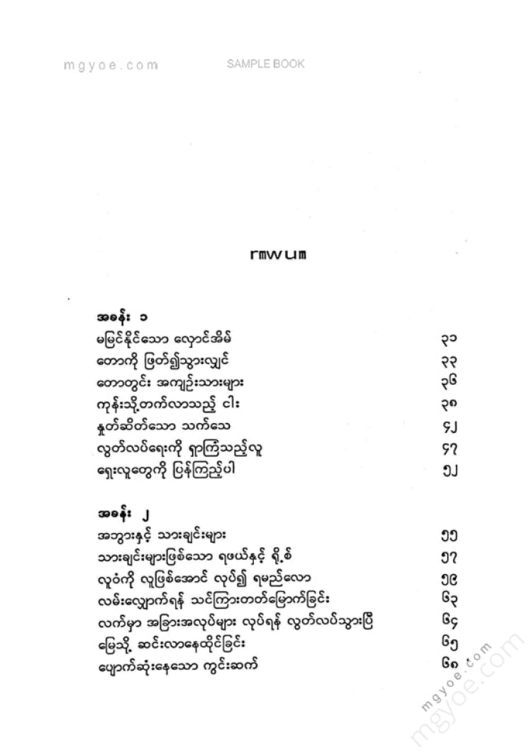 ဒေါက်တာသန်းထွန်း - လူကျော်