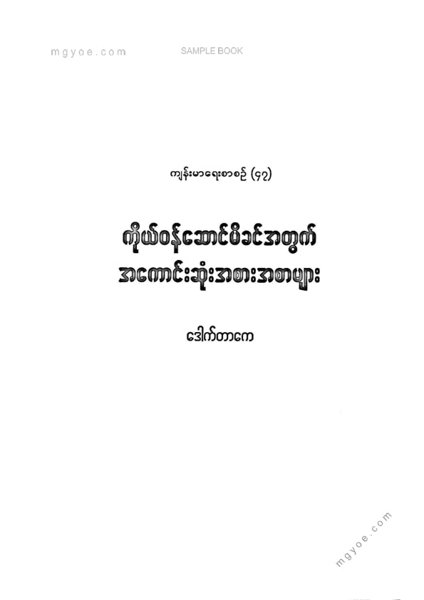 ဒေါက်တာကေ - ကိုယ်ဝန်ဆောင်မိခင်အတွက်အကောင်းဆုံးအစားအစာများ