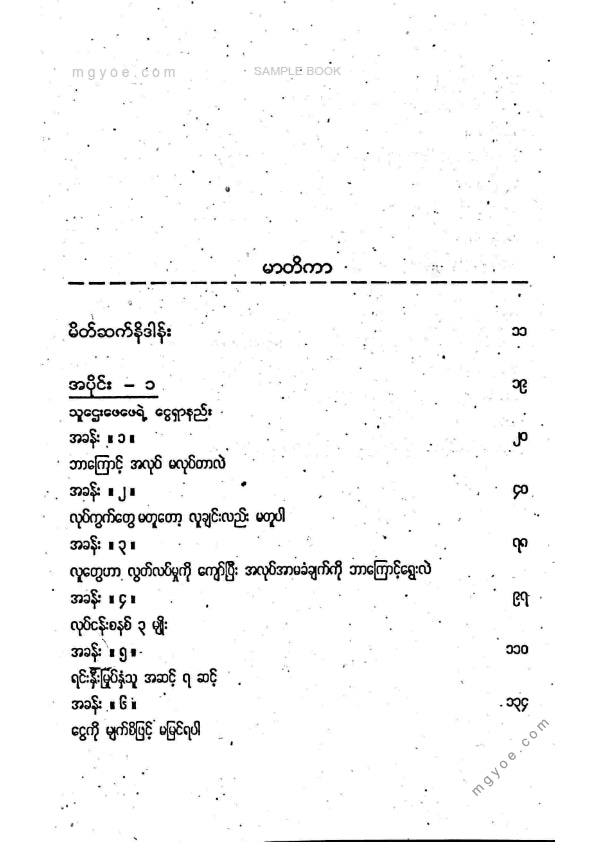 ညီညီနိုင် - သူဌေးဖေဖေရဲ့ငွေရှာနည်း