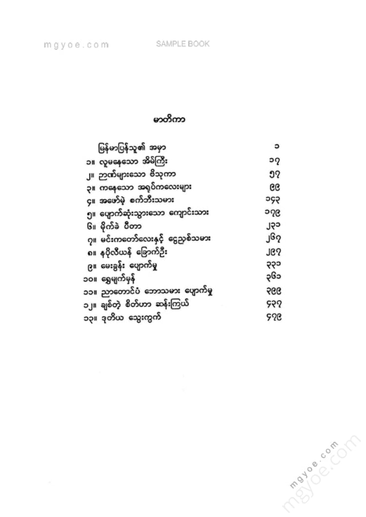 မြသန်းတင့် - ရှားလော့ဟုမ်းပြန်လာပြီ